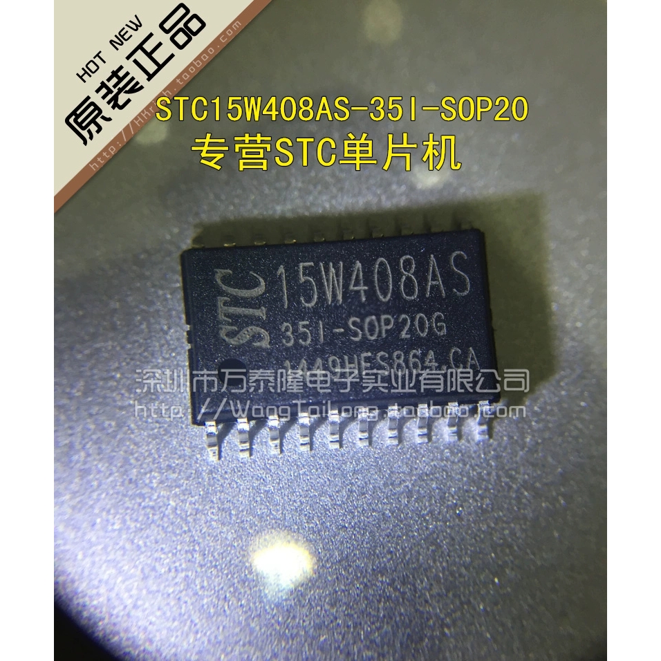 STC15W408AS-35I-SOP20 全新原装正品 专营STC单片机 量大优惠