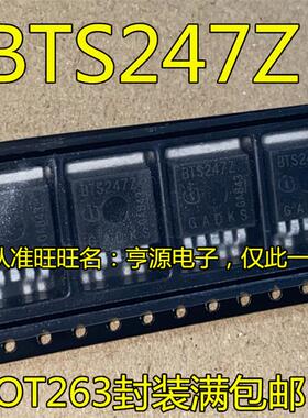 BTS247  BTS247Z  TO263封装  汽车电脑板常用芯片 进口现货