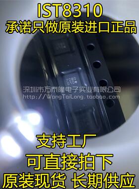 ISENTEK爱盛 IST8310 地磁传感器 QFN 丝印010 全新原装正品 直拍