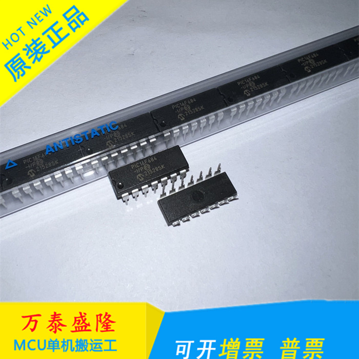 万泰隆 PIC16F684-I/P全新原装MICROCH正品现货热卖 只做原装现货