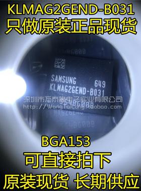 万泰隆 内存芯片KLMAG2GEND-B031 KLMAG2GEND-BO31 全进口新原装