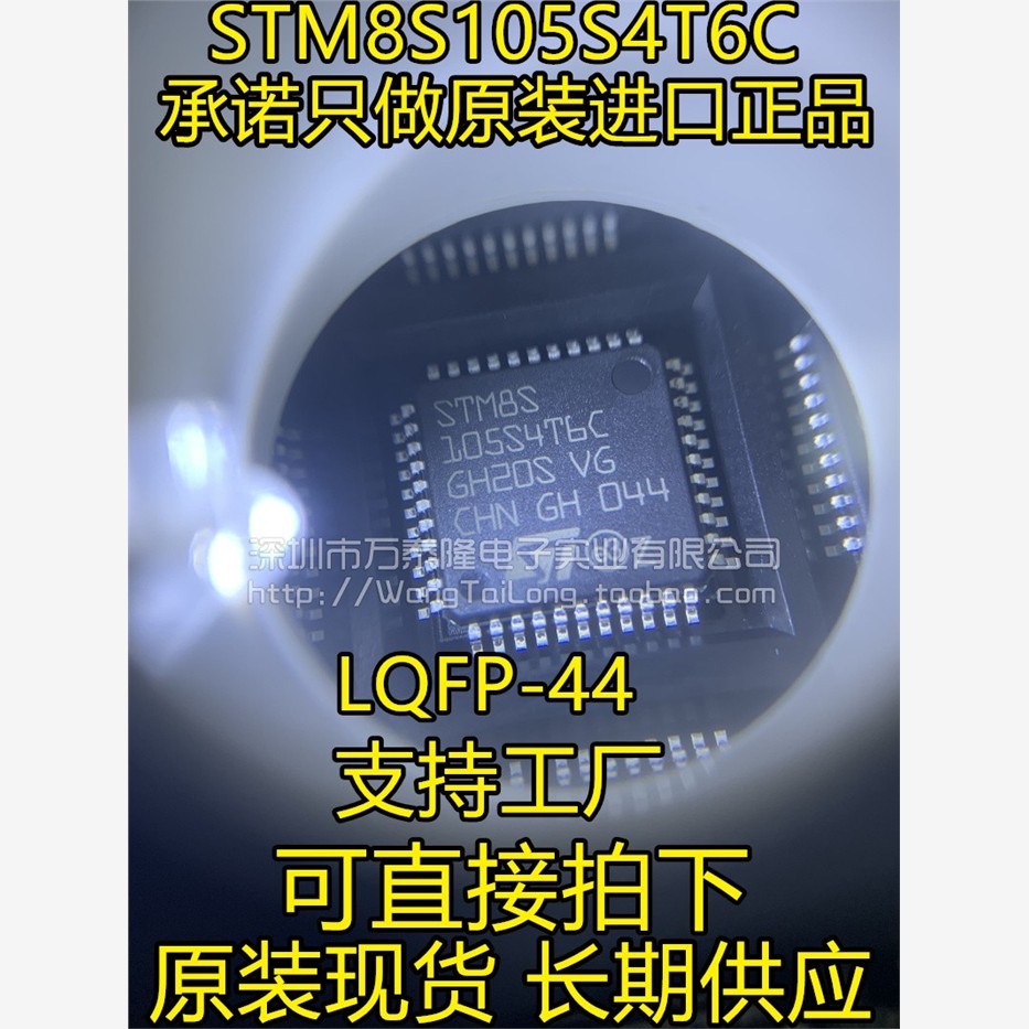 STM8S105S4T6CLQFP-微控