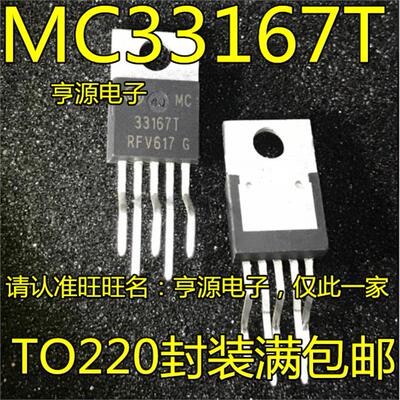 MC33167T电源开关稳压器