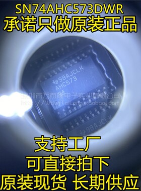 SN74AHC573DWR SN74AHC573DW 印丝 AHC573 SOP20-7.2 全新可直拍