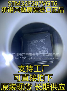 STM32F207VGT6 芯片ARM 32位微控制器 以太网MAC 原装ST LQFP-100