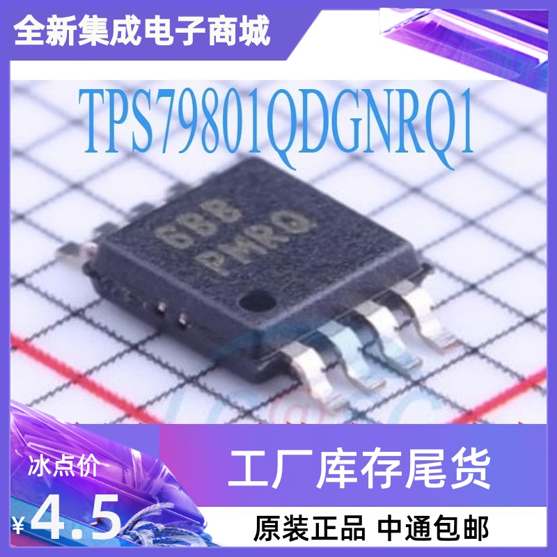 稳压器 TPS79801QDGNRQ1 原装正品贴片TSSOP-8 丝印PMRQ TPS79801