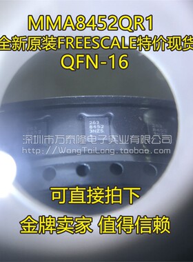万泰隆  传感器MMA8452QR1 MMA8452 MMA8452Q进口原装假一赔十