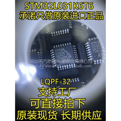 万泰隆STM32L031K6QFP单