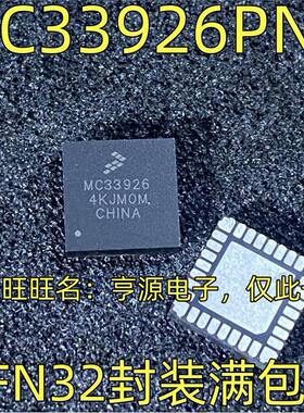 MC33926PNB QFN32 MC33984CHFK MC33984BPNA QFN16 电机驱动器