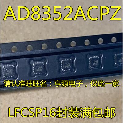 AD8352ACPZ-R7丝印QOLF