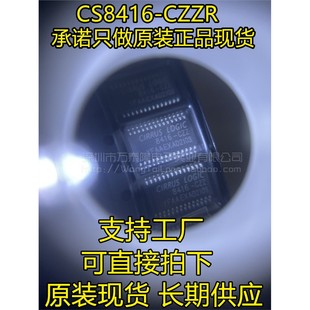 TSSOP28 全新原装 CZZ CZZR 数字音频接收器芯片 CS8416