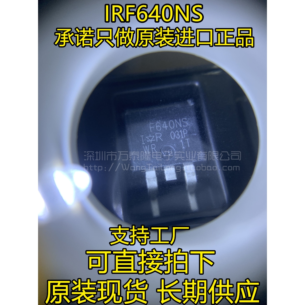 全新原装 IRF640NS F640NS SOT-263 贴片 N沟道 场效应管 IR进口
