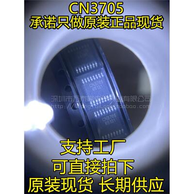 全新原装正品CN3705A多