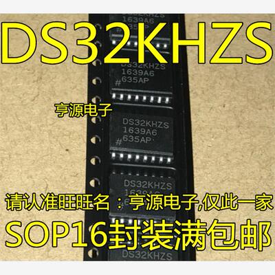 DS32KHZSN贴片SOP-16封