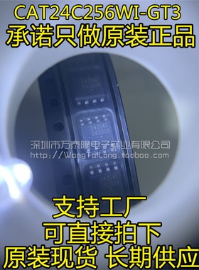 万泰隆 全新原装 CAT24C256WI-GT3 SOP8 丝印24256E 存储器芯片