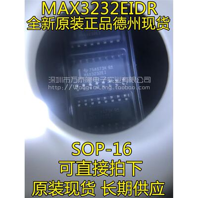 万泰隆MAX32EIDR全新TSO