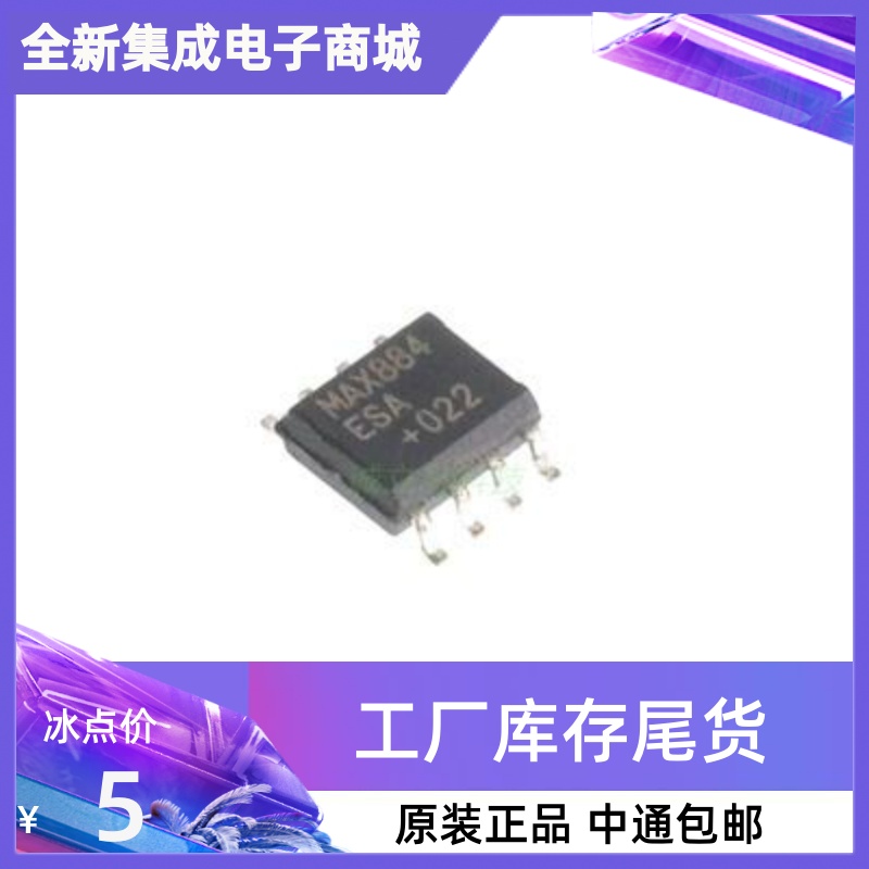 MAX884 861 860 845 471 253ESA CSA ISA SOP8 全新进口原装