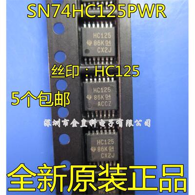 全新原装进口74HC125PW