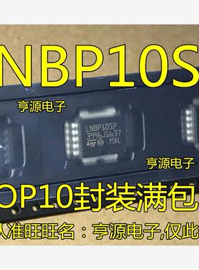 LNBP10  LNBP10SP 汽车电脑板芯片 可直拍  进口 现货 欢迎咨询