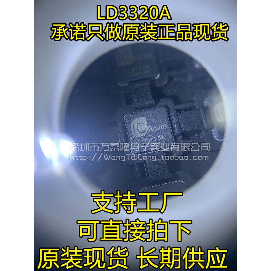 LD3320A LD3320 封装QFN48 语音识别芯片 全新原装正品 现货供应