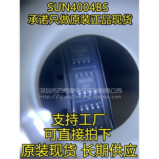 万泰隆 可直拍 SUN4004BS SUN4004 SUN4004S SOP8 锂电保护芯片
