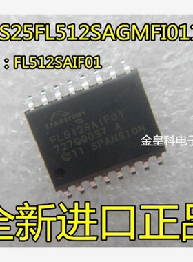 S25FL512SAGMFI011 FL512SAIF01 SOP16 512M闪存存储器 全新现货