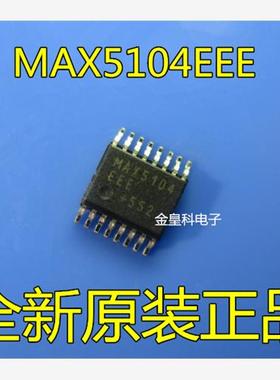 热卖 MAX5104EEE MAX5104CEE SSOP16 全新原装 现货供应 可直拍