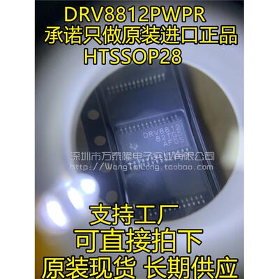 DRV8812PWHTSSOI进口原