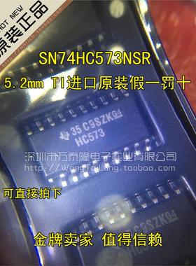 万泰隆SN74HC573NSR HC573 贴片SOP-20 5.2mm TI进口原装假一罚十