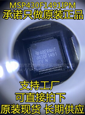 万泰隆 全新原装MSP430F1491IPM LQFP64 M430F1491 微控制器芯片