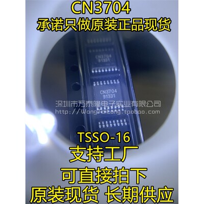 全新原装正品CN3704TSS