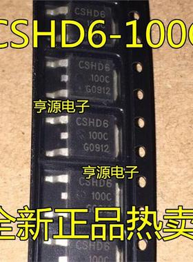 CSHD6-100C SOT252 CSHD6 现货 出售 品质保证 可直拍 进口现货