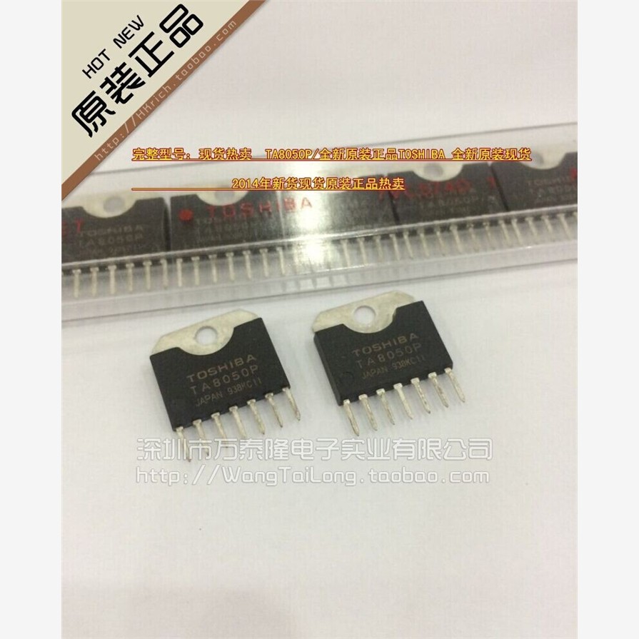 万泰隆 TA8050P/SIP-7全新原装TOSHIBA 只做原装现货 只有原装