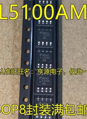 L5100AM LM5100AM SOP-8 进口 现货 热卖 质量保证 欢迎咨询