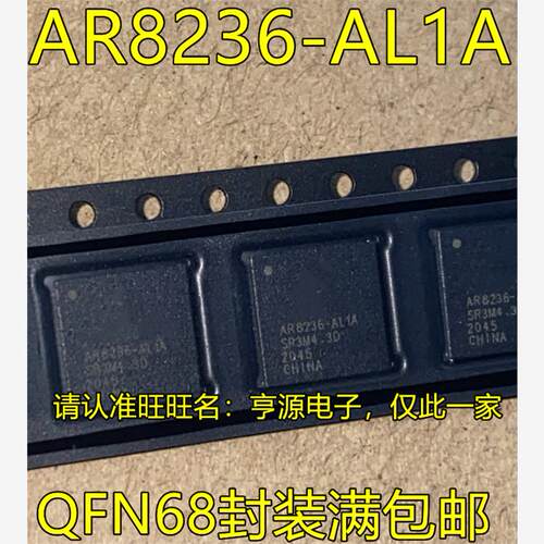 全新原装AR8236-AL1封装