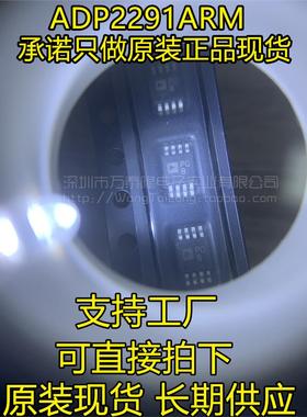 万泰隆 ADP2291ARM ADP2291ARMZ 原装进口 ADI 电源芯片 MSOP8
