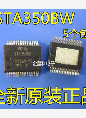 STA350BWTR D类音响音频功放放大器处理器芯片 全新原装 STA350BW