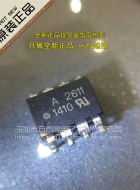 万泰隆 原装 A2611 HCPL-2611 HP2611 A2611V 贴片SOP8 可直接拍