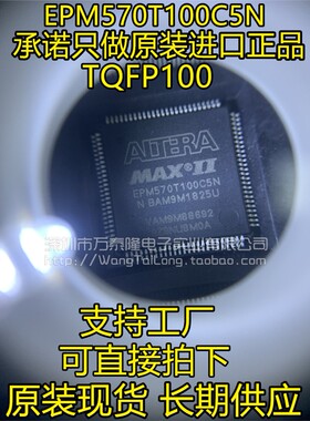 全新原装 EPM570T100C5N EPM570T100C5 TQFP100 正品保证