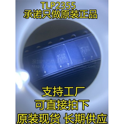 万泰隆原装正品TLP23SO