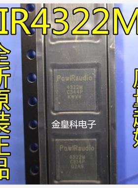 IR4322MTRPBF IR4322M 4322M QFN44 输入类音频放大器 原装正品