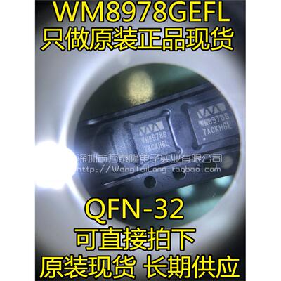 WM8978GEFLQFN-32手机