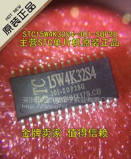 万泰隆  STC原装正品STC15W4K32S4-30I-SOP28   只做原装现货STC