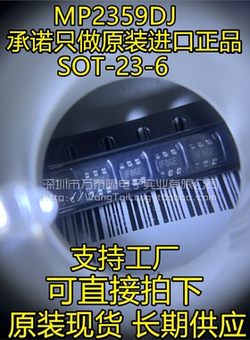 全新 MP2359DJ MP2359 电源芯片IC 贴片SOT23 MPS IF8DE IF8DD