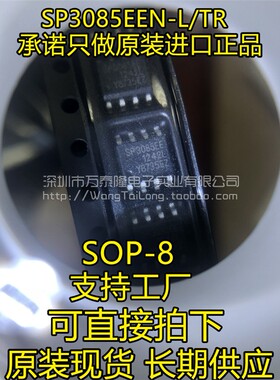 SP3085EEN-L/TR SP3085EEN-L SOP-8 贴片 收发器 SP3085原装正品