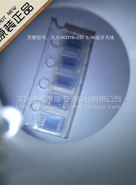 万泰隆 贴片天线AN3216-245 2.4G蓝牙天线 3mm陶瓷天线 RAINSUN