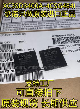 斯多克 XC3SD3400A-4CSG484I XC3SD3400A-4CSG484C 原装正品现货