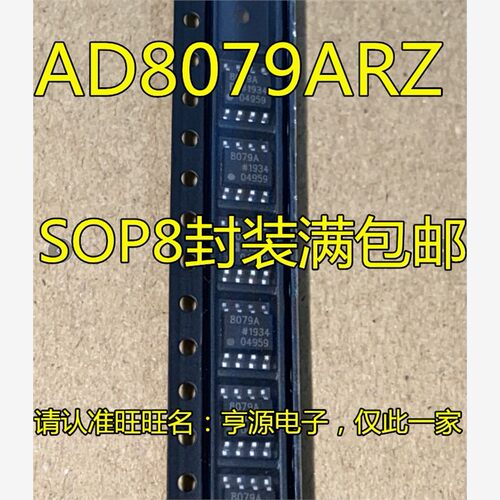 AD8079  AD8079AR  AD8079ARZ 运算放大器缓冲放大器芯片