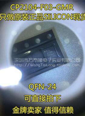 CP2104 CP2104-F03-GMR SIL2104 QFN24 微控制器芯片MCU芯片 原装