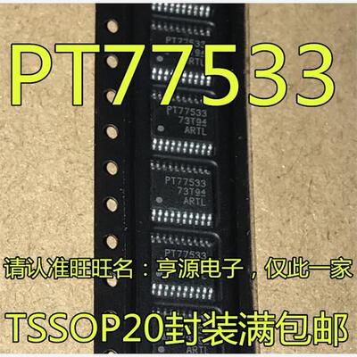 TPS77533WPR丝印OP-20